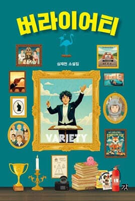 버라이어티 표지