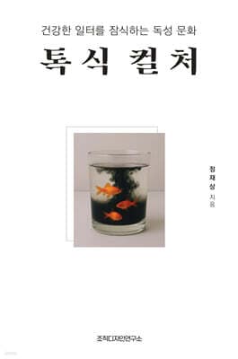톡식 컬처 표지