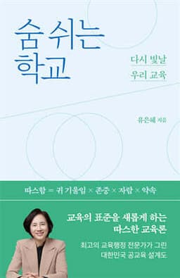 숨 쉬는 학교 표지