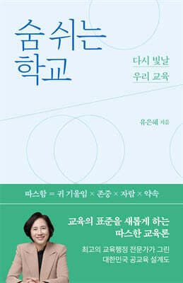숨 쉬는 학교 표지