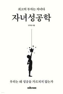 자녀성공학 표지