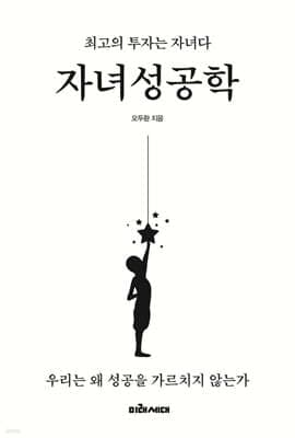 자녀성공학 표지
