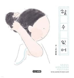 할 수 있어 표지