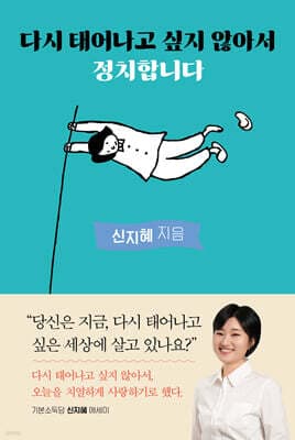 다시 태어나고 싶지 않아서 정치합니다 표지