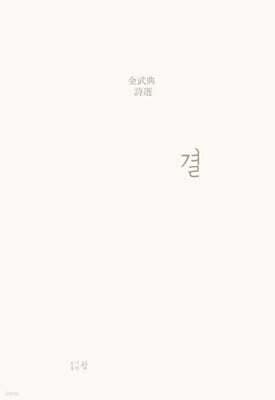 결 표지