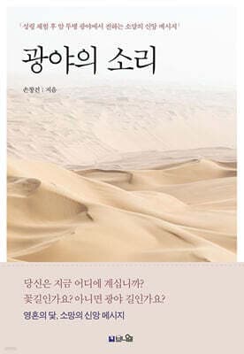 광야의 소리 표지