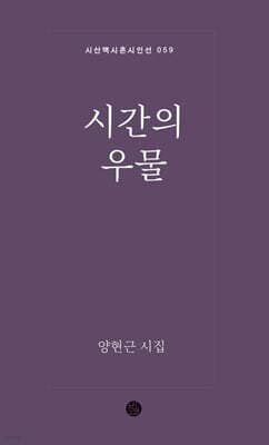 시간의 우물 표지