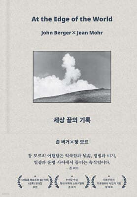 세상 끝의 기록 표지