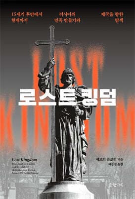 로스트 킹덤 표지
