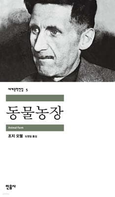 동물농장 표지