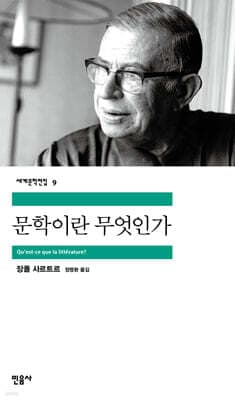 문학이란 무엇인가 표지
