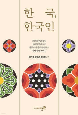 한국, 한국인 표지