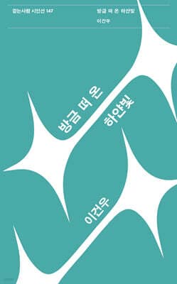 방금 떠 온 하얀빛 표지