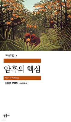 암흑의 핵심 표지