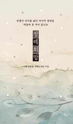 장례희망 표지