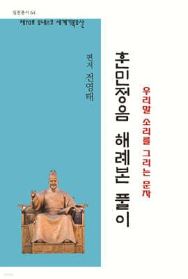 훈민정음 해례본 풀이 표지