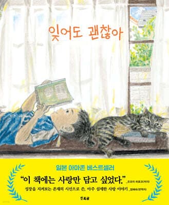 잊어도 괜찮아 표지
