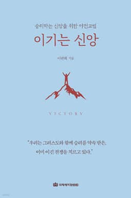 이기는 신앙 표지