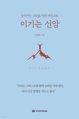 이기는 신앙 표지