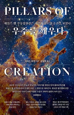 우주를 깨우다 표지