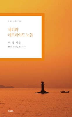 체리와 레모네이드 노을 표지