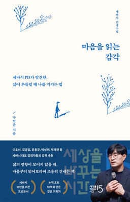 마음을 읽는 감각 표지