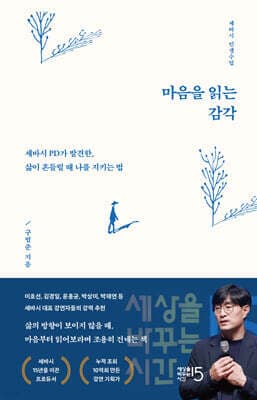 마음을 읽는 감각 표지
