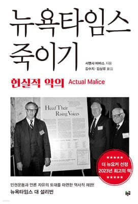 뉴욕타임스 죽이기 표지
