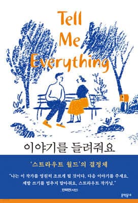 이야기를 들려줘요 표지