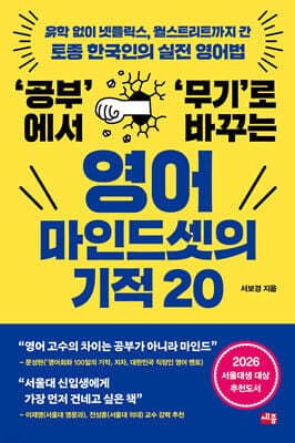 영어 마인드셋의 기적 20 표지