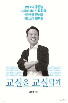 교실을 교실답게 cover