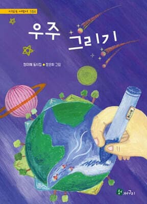 우주 그리기 표지
