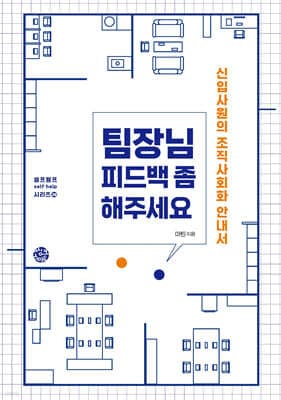 팀장님 피드백 좀 해주세요 표지