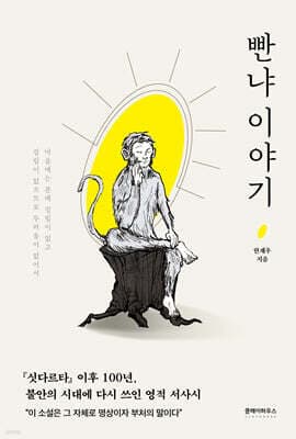 빤냐 이야기 표지