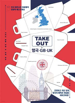 TAKEOUT 영국·GB·UK cover