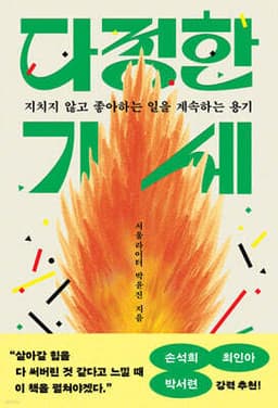 다정한 기세 cover