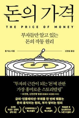 돈의 가격 표지