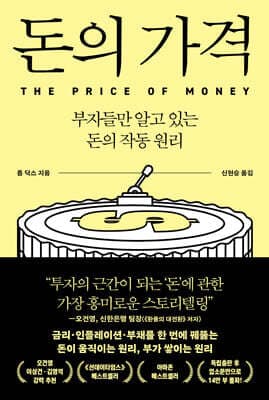 돈의 가격 표지