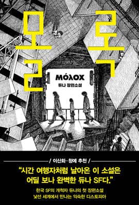 몰록 표지