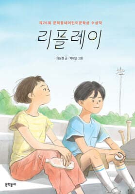 리플레이 표지