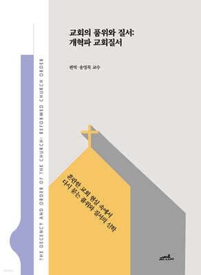 교회의 품위와 질서 표지