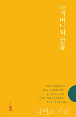 어머니의 얼굴 표지