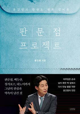 판문점 프로젝트 표지