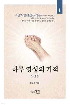 하루 영서의 기적 표지