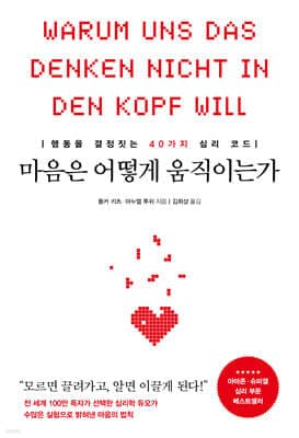 마음은 어떻게 움직이는가 표지