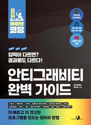 요즘 바이브 코딩 안티그래비티 완벽 가이드 표지