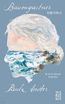 바움가트너 (애나 일러스트 리커버) 표지