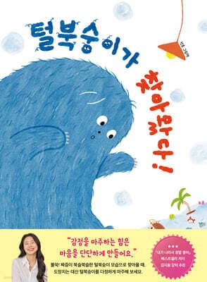 털북숭이가 찾아왔다! 표지