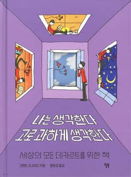 나는 생각한다 고로 과하게 생각한다 cover