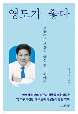 영도가 좋다 표지